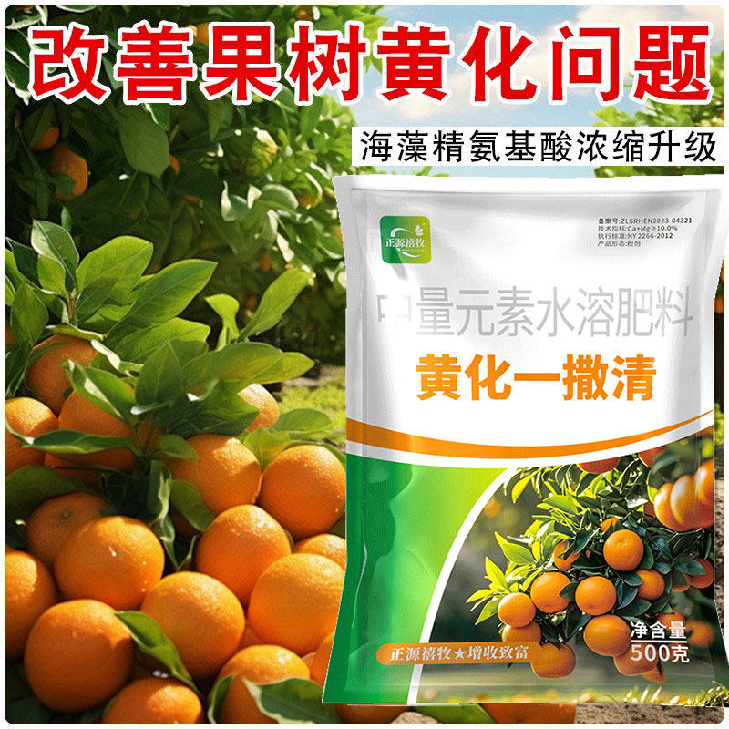 正品黄化一撒清中量元素水溶肥改善叶片黄化转绿补充营养强健树势,淘宝优惠券,粉丝福利购,淘宝优惠卷