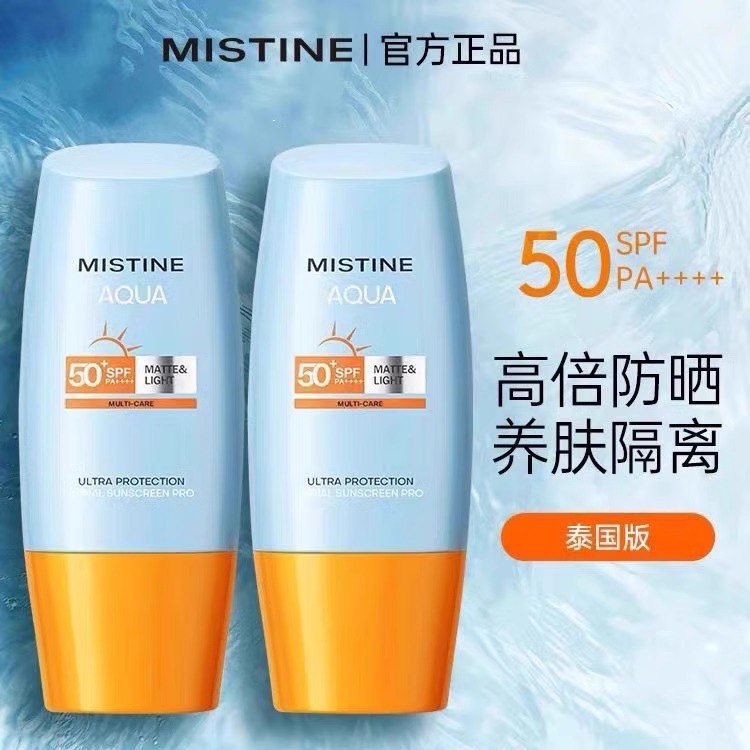 直营 Mistine蜜丝婷防晒霜隔离小黄帽儿童紫外线蜜思婷正品旗舰店 - 图1