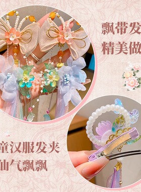 中国风儿童汉服头饰女童公主飘带小女孩超仙古装发夹宝宝古风发饰