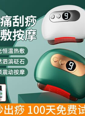 罗电动刮痧仪砭石刮痧板脸部美容仪走痧疏通经络按摩器面部穴位