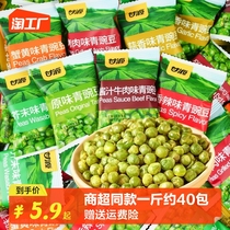Ganyuan Green Bean Garlic Scents Green Pea Small Packaging Mustard Flavor Snacks Snack Snack Casual Food Nut Fried Goods Wholesale