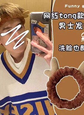 鹿角洗脸发箍|超4000次加购