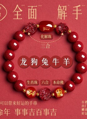 【本命年】转运珠朱砂手串