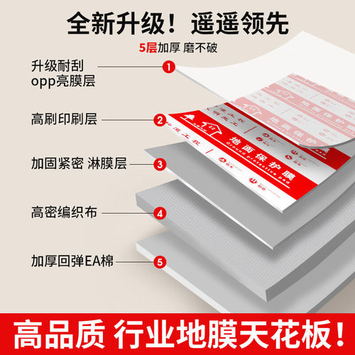 装修地面保护膜地砖瓷砖地板地垫地膜防护膜家装铺地一次性防护垫 - 图0