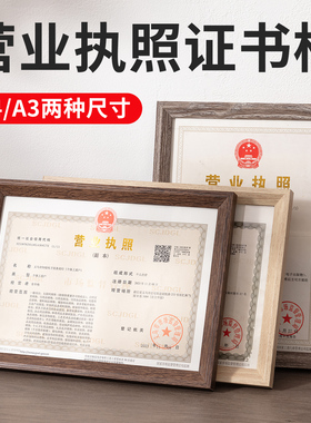 营业执i照框架a3正本挂墙食品卫生三合一框许可证a4.相框执照信息