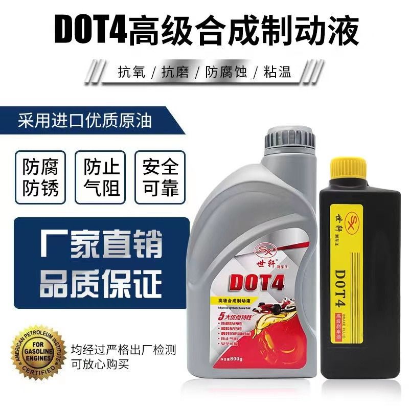 电动车碟刹油制动液dot4刹车油装载机制动油货车通用型蝶刹更换-图0