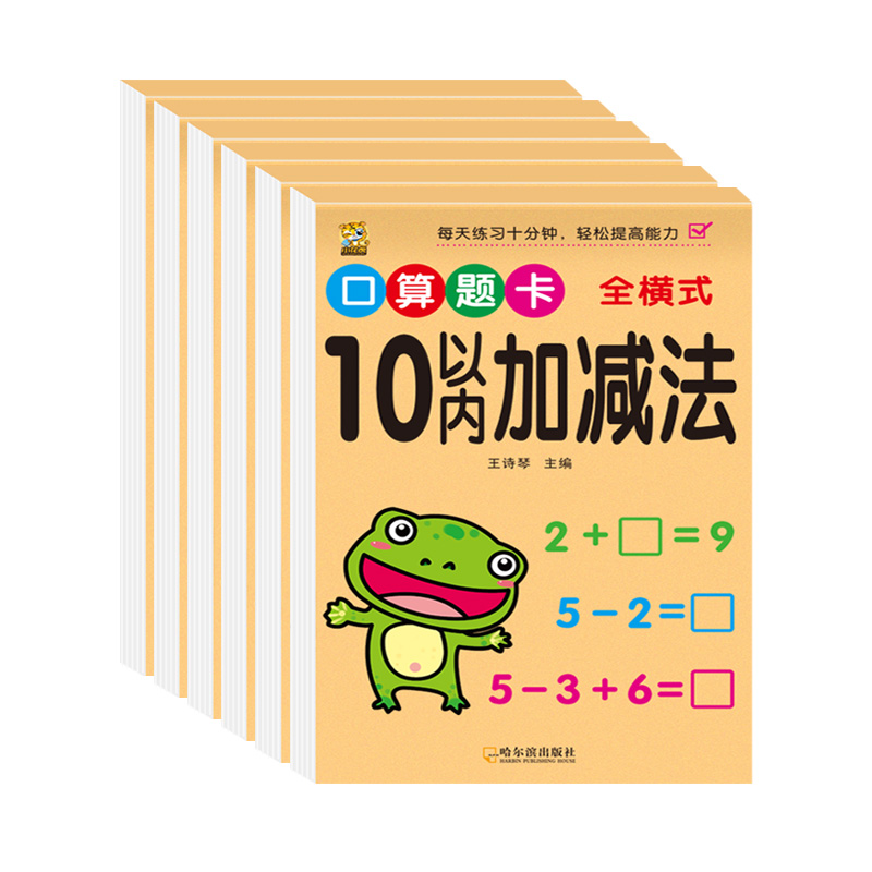 10 20以内加减法天天练分解与组成口算题卡幼儿园幼小衔接教材全套一日一练幼儿园大学前班一年级上册数学加减法练习题册思维训练-图3