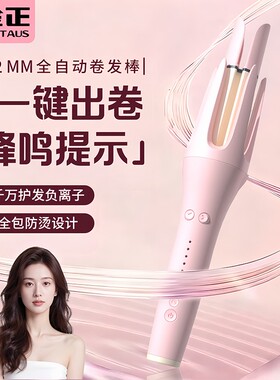 全自动大波浪卷发棒|千人加购