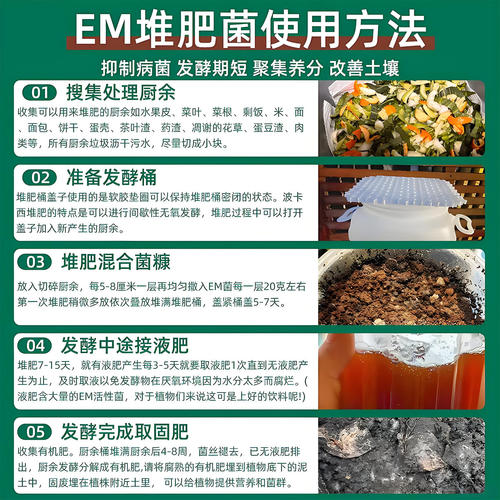 EM堆肥菌厨余沤肥桶菜园家庭制有机肥料阳台养花植腐熟堆肥箱菌种 - 图3