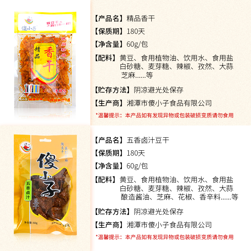 傻小子香干五香卤汁豆干湖南特产辣条豆皮童年零食小吃解馋辣味 - 图1