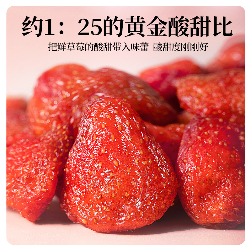 春江月草莓干果脯儿童孕妇休闲零食奶香草莓果肉烘培酸甜蜜饯果干