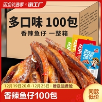 100 packs of spicy and spicy fish ready-to-eat deep-sea small fish dry Hunan Teprolific and spicy sea-taste snacks snack casual food