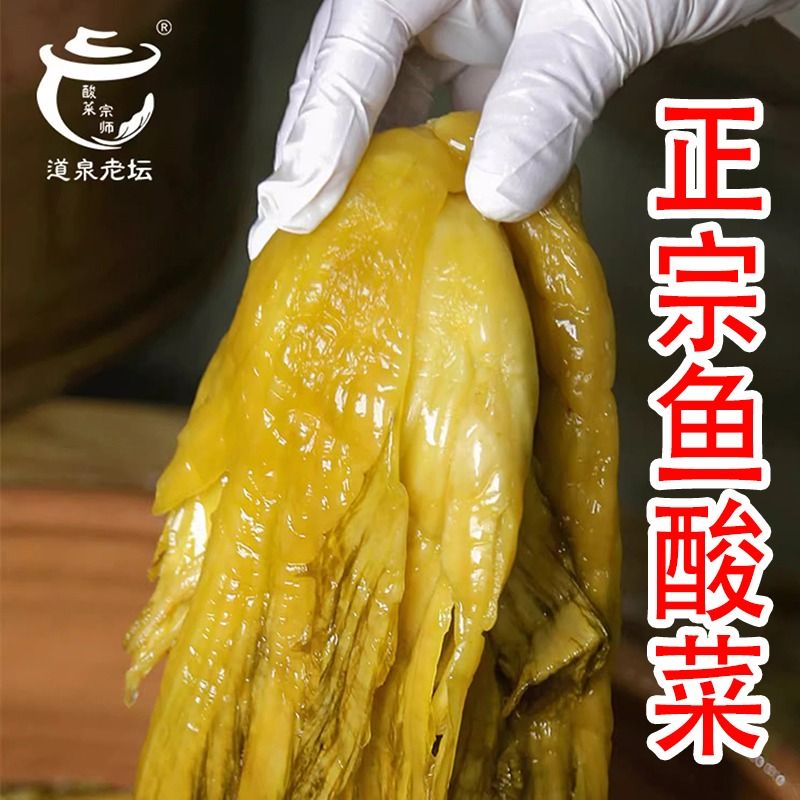 特价正宗四川老坛泡菜酸菜鱼调料鱼酸菜开胃菜下饭菜批发芥菜袋装 - 图0