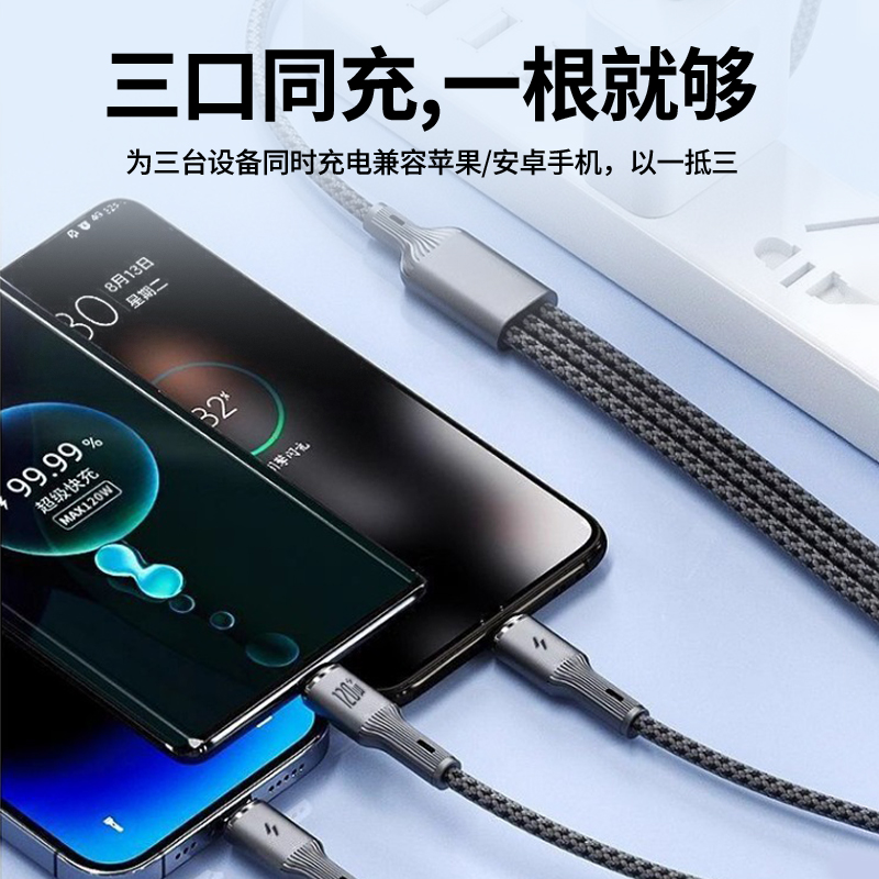 120W超级快充三合一充电线6A适用苹果华为安卓手机通用一拖三数据线芯片充电器线车载闪充钨金编织线原装正品 - 图1