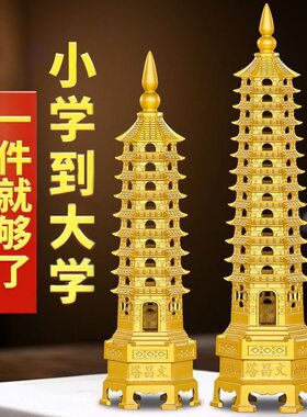 文昌塔摆件黄铜13层9九层十三层纯铜金榜题名书桌客厅办公桌桌面