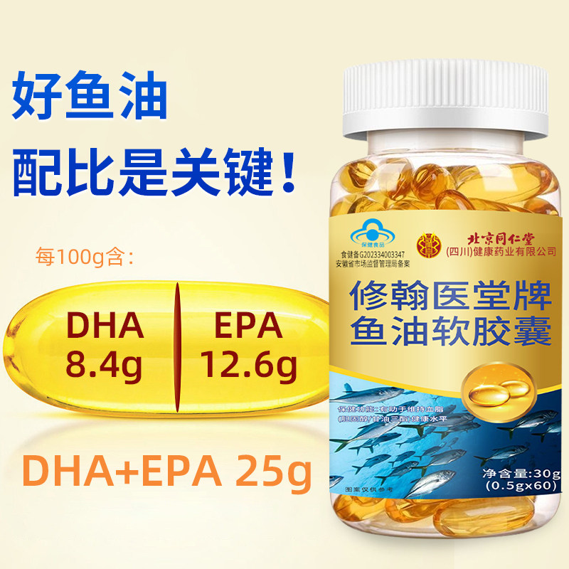 北京同仁堂深海鱼油软胶囊鱼油omega3高浓度成人官方旗舰店正品,淘宝优惠券,粉丝福利购,淘宝优惠卷