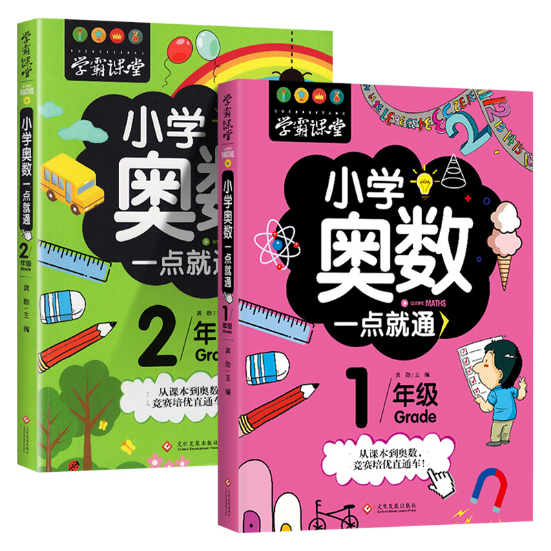 全新正版小学奥数一点就通思维训练举一反三一年级二三四五六年级数学逻辑思维训练同步专项应用题教材口算速算奥数题培优教程-图0