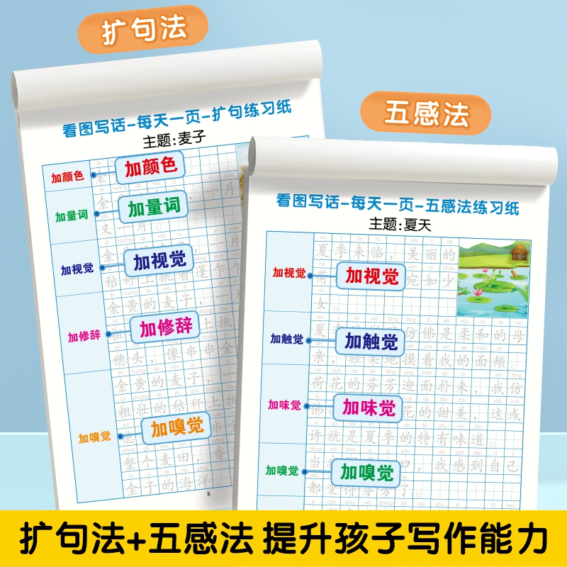 扩句法写作文描红练字帖小学生专用六年级语文一看就会扩五感法看图写话专项训练楷书临摹字帖好词好句优美句子积累正楷楷体 - 图0