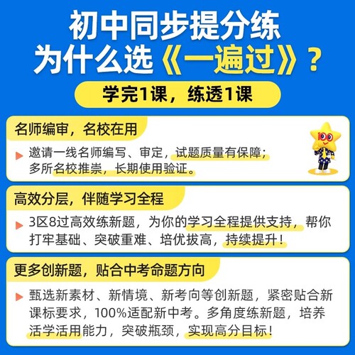 2026春初中一遍过七年级八九年级上册下册语文数学英语物理化学地理生物政治历史人教版北师版初一二小四门同步练习册初中练习题 - 图1