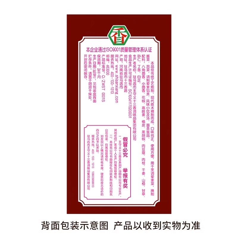 王守义十三香调味料45g*3盒炒菜正宗13香调味品调料粉五香粉鸡精-图2