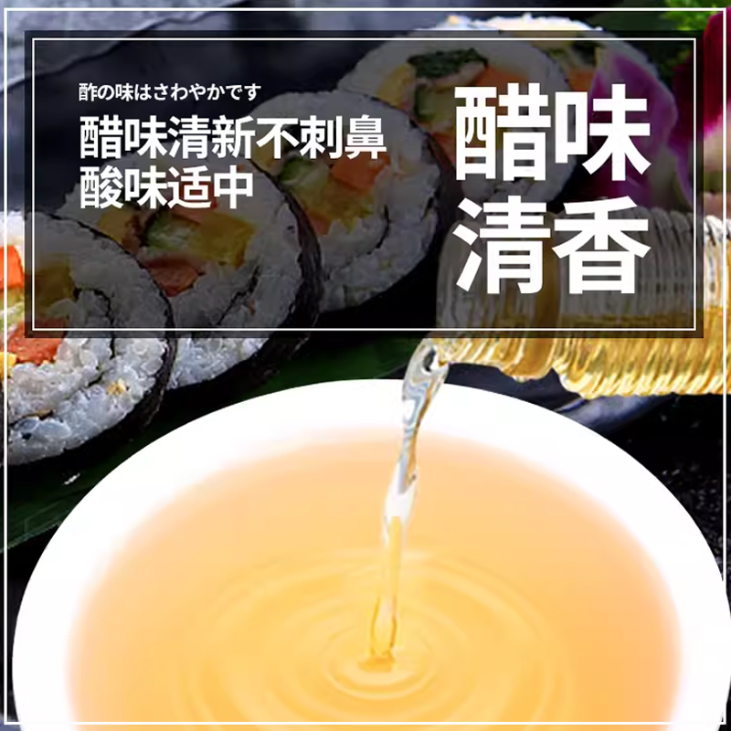 寿司醋小瓶装商家用休比做专用醋日式料理材料食材紫菜片配料米饭 - 图2