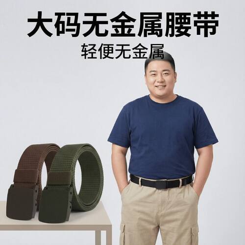 战术腰带男加长大码无金属过安检帆布裤腰带户外运动防过敏皮带男 - 图0