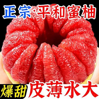现货平和红心蜜柚红心柚红柚子三红柚三红应季水果新鲜