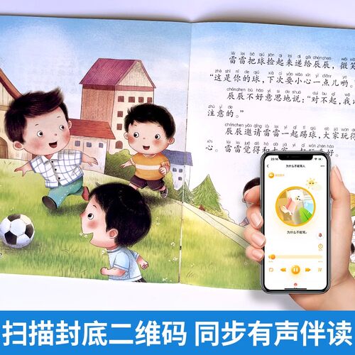 绘本3到6岁幼儿园为什么不能儿童情绪管理与性格培养宝宝故事书阅读4-5岁小孩看的书情商逆商教育图书系列要上学乱发脾气小班表达 - 图2