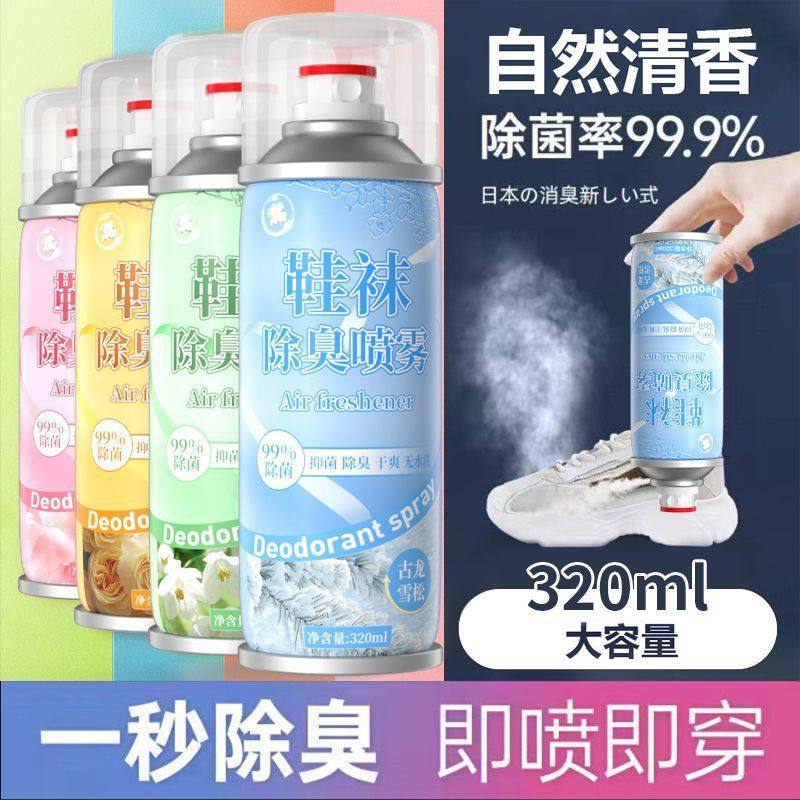 杀菌鞋袜除臭喷雾银离子防臭去异味除臭剂鞋柜除菌喷雾剂祛味喷剂,淘宝优惠券,粉丝福利购,淘宝优惠卷