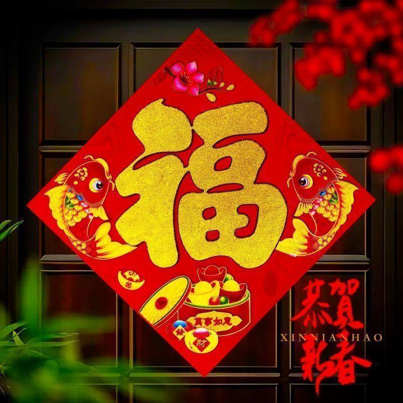 新款高端福字门贴新年装饰2026马年春节植绒大门立体贴纸过年房门,淘宝优惠券,粉丝福利购,淘宝优惠卷