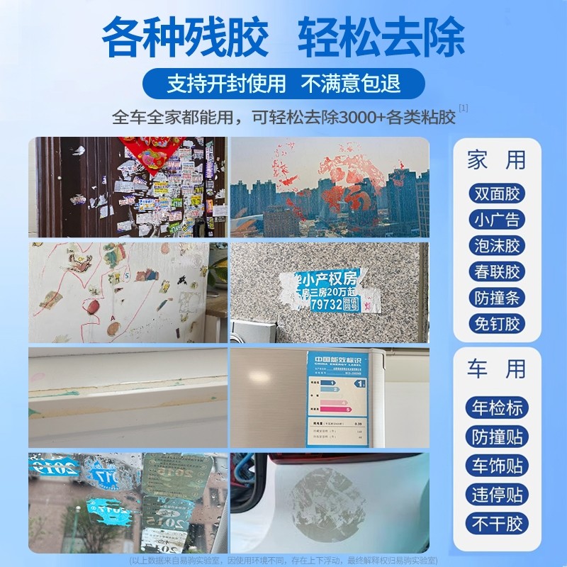 强力除胶剂家用万能去胶神器汽车玻璃清除清洗去除剂柏油粘胶溶解,淘宝优惠券,粉丝福利购,淘宝优惠卷