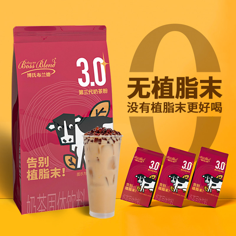 创实 原味奶茶粉无植脂末阿萨姆大红袍港式牛乳茶粉健康家用商用,淘宝优惠券,粉丝福利购,淘宝优惠卷