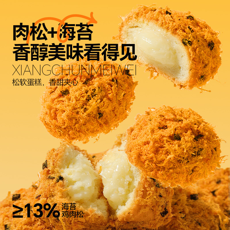 泓一爆浆海苔肉松小贝蛋糕面包夹心学生独立包装早餐休闲零食整箱,淘宝优惠券,粉丝福利购,淘宝优惠卷