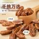 New Arrivals Pecan Nuts Creamy Nut Snacks Snack Food Roasted Seeds Bulk Dried Fruit Nuts Small Packaging New Year's Goods