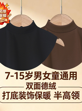 男女童德绒半高领保暖装饰假衣