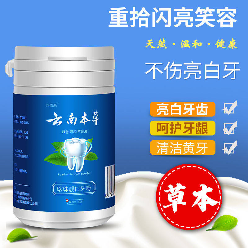 靓白去黄牙齿清洁烟牙去口臭洗牙粉 天天特卖工厂店牙粉