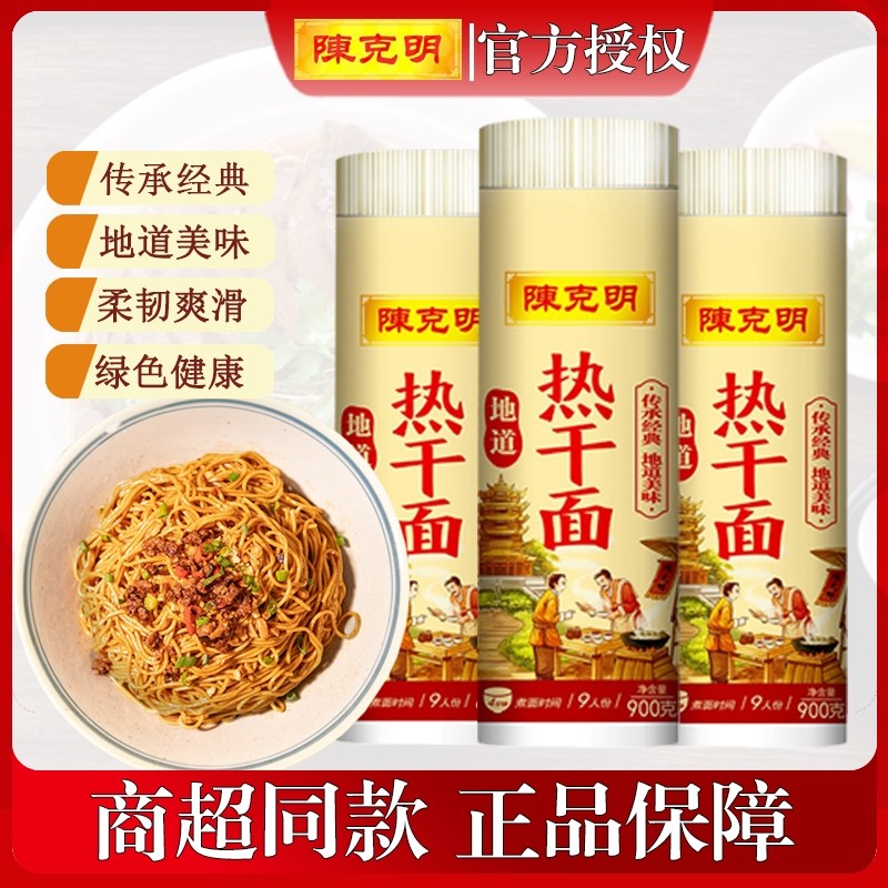 陈克明挂面正宗速食热干面碱水面拌面无料包武汉面条软弹劲道