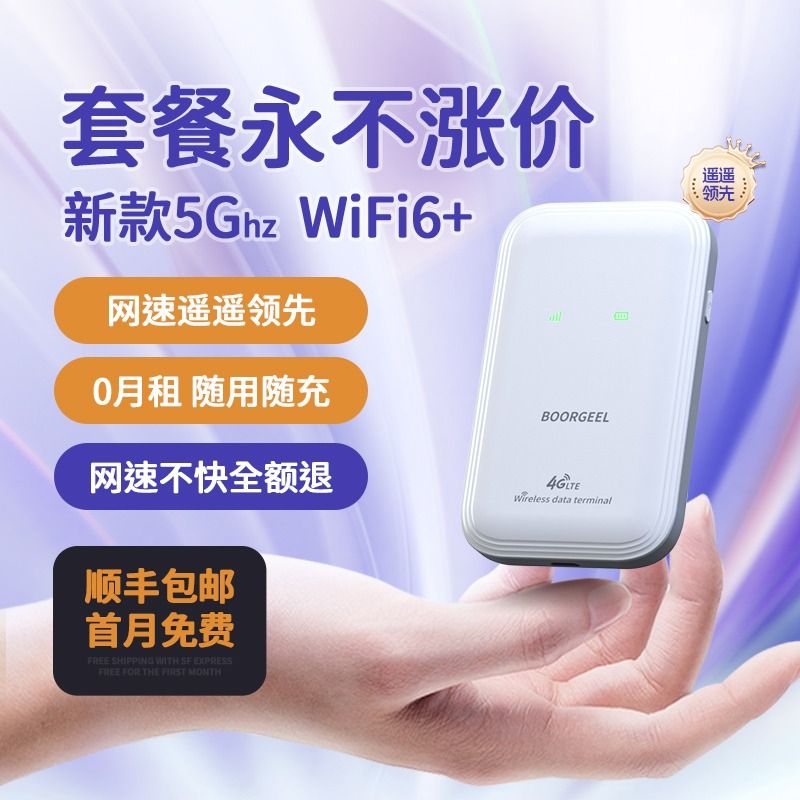 【5G新款WIFI6+】随身WIFI无线移动网络三网4G全国通用流量上网卡免插卡便携式宽带车载热点适用华为5G路由器 - 图2