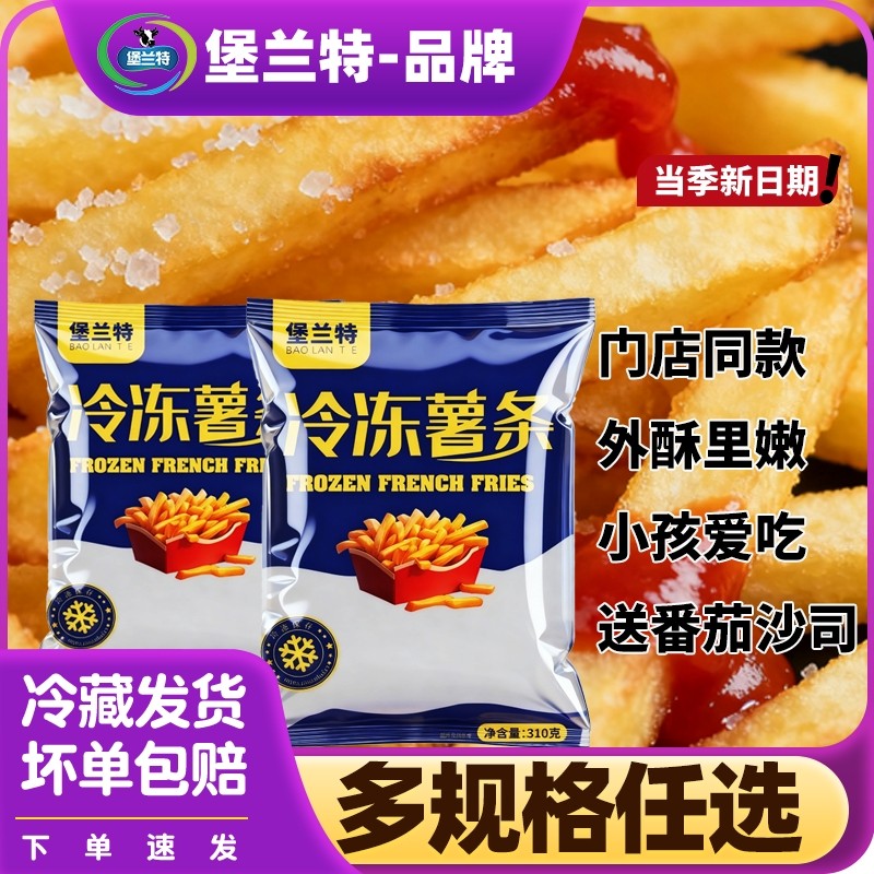 KF薯条半成品肯堡兰特1/4土豆条美式冷冻商用批发休闲零食小包装,淘宝优惠券,粉丝福利购,淘宝优惠卷