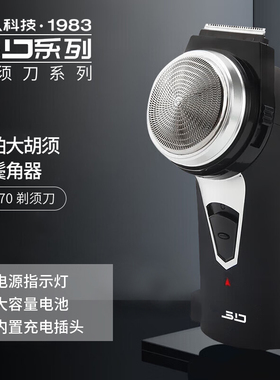 超人电动男圆头刮胡刀剃须刀正品