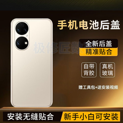 适用于华为P50玻璃后盖P50e手机后壳P50PRO替换电池后盖背壳后屏背盖外壳 - 图1