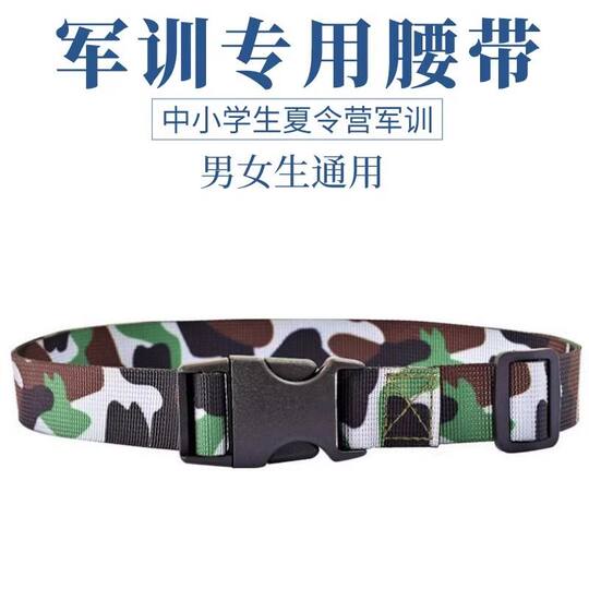 Military training belt for men and women, wear-resistant, breathable and quick-drying