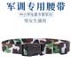Military training belt for men and women, wear-resistant, breathable and quick-drying