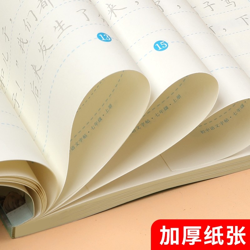 七八九年级语文字帖上册下册同步人教版初中生中文初一衡水体中文手写硬笔正楷初中钢笔古诗词练字帖中学生楷书临摹硬笔练字本神器
