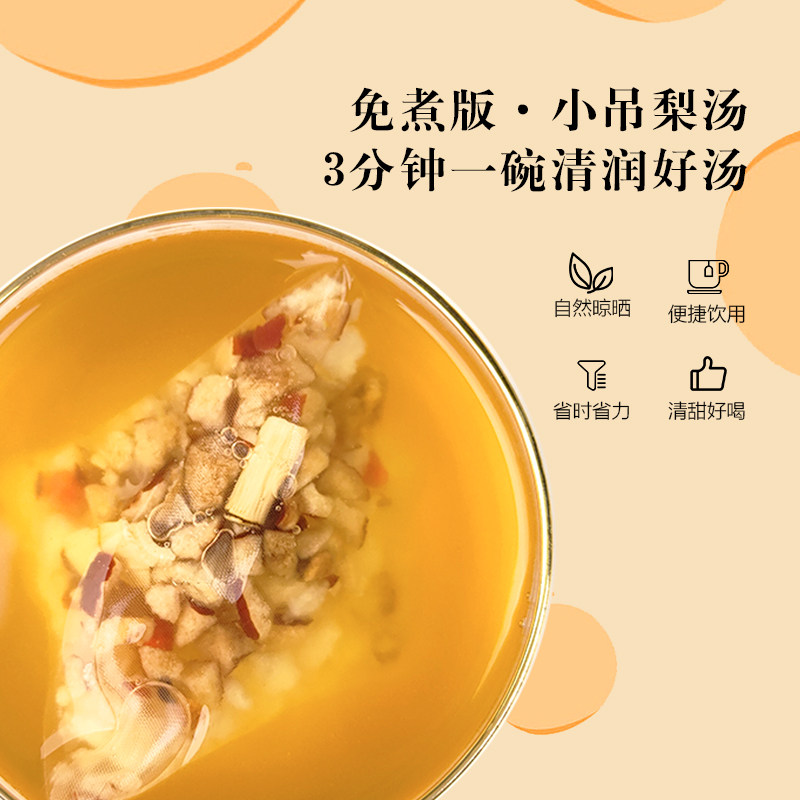 免煮小吊梨汤茶包清润小甜汤百合雪梨银耳汤入秋热饮甘甜醇厚的雲,淘宝优惠券,粉丝福利购,淘宝优惠卷