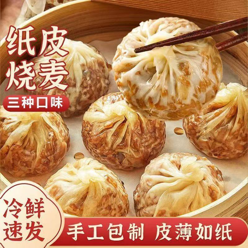 纸皮烧麦苏氏蛋黄鲜肉芝士烧麦懒人速食早餐半成品加热即食烧麦,淘宝优惠券,粉丝福利购,淘宝优惠卷