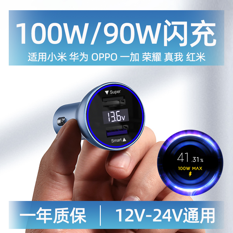 适用120w车充适用小米15/Pro红米K70VIVO荣耀闪充车载充电器90W - 图0