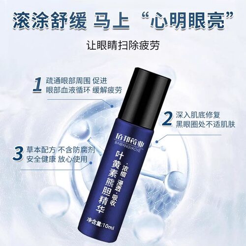 叶黄素滚珠滴眼液缓解疲劳干涩眼药水视力下降模糊近视官方旗舰店 - 图2