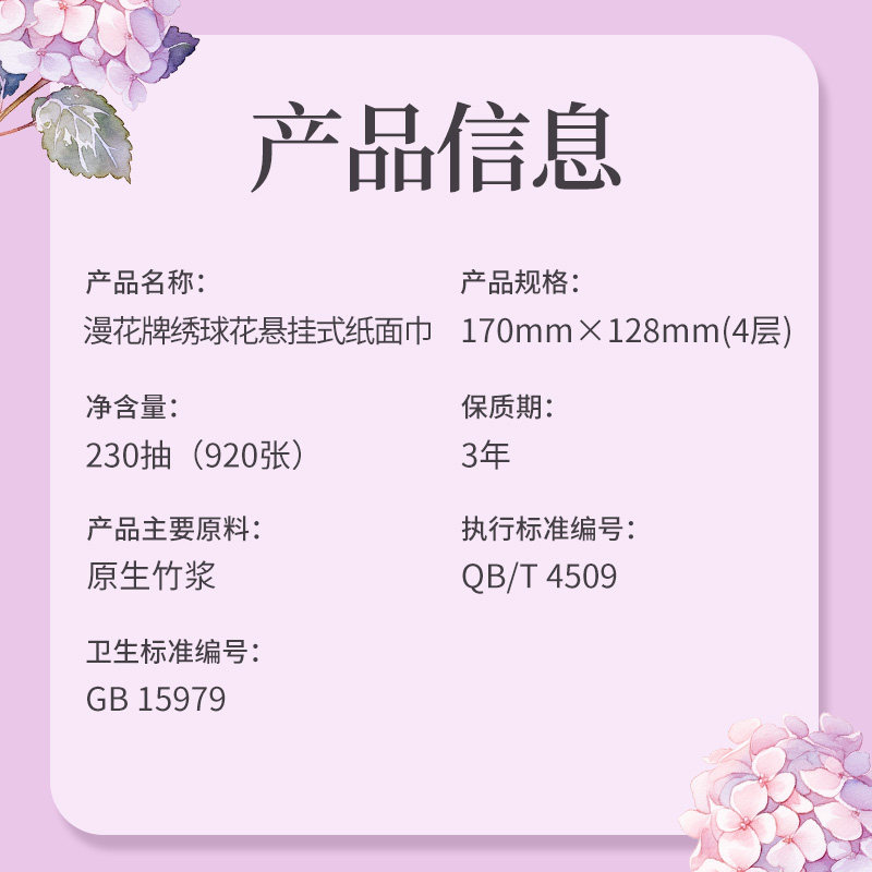 漫花悬挂式抽纸纸巾家用实惠装卫生纸巾擦手面巾纸抽抽取式餐巾纸