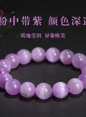 天然紫锂辉手串女生薰衣草紫粉色拉丝猫眼高级感水晶闺蜜手链